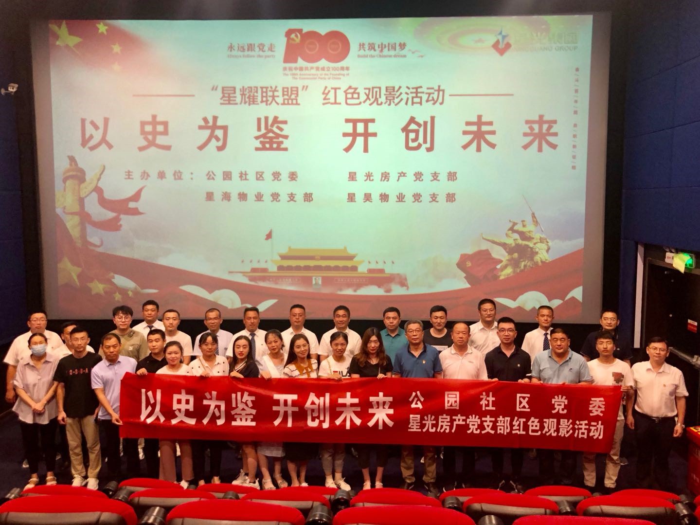 百年征程齐奋斗，不忘初心创未来