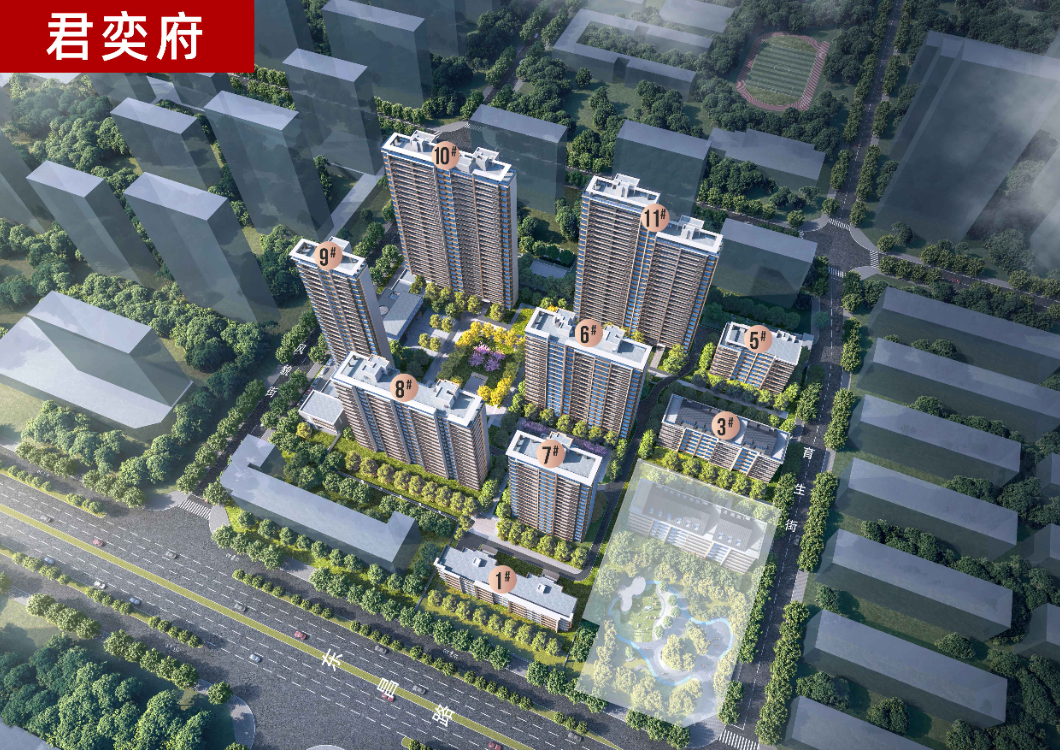 君奕府